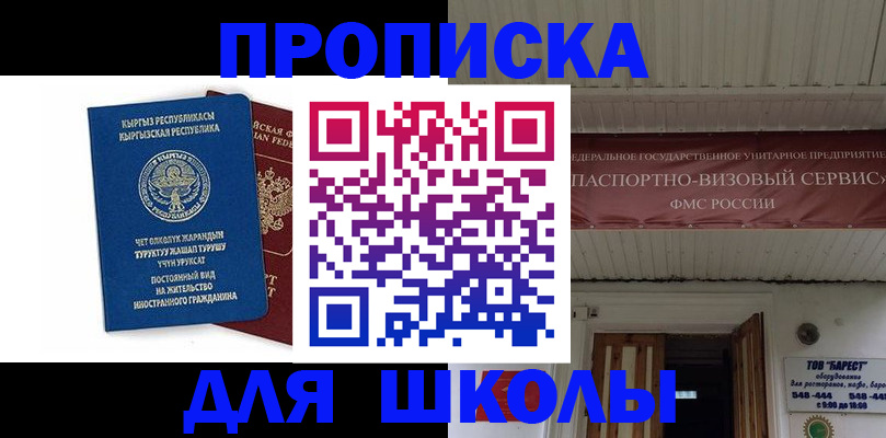 прописка для кредита в Котовске