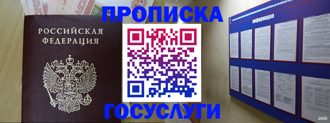 регистрация в Котовске